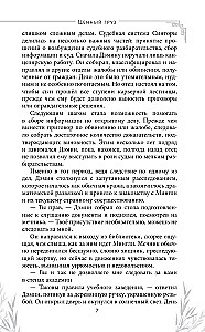 Ценный груз